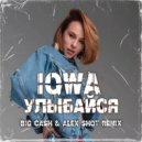 IOWA - Улыбайся