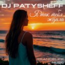 DJ PATYSHEFF - Я так тебя ждала (radio edit)