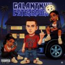 GALANTNYY - Сутенерша (Original Mix)