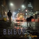 E-Engura - Выбор (Original Mix)