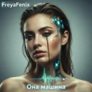 FreyaFenix - Она машина (Original Mix)
