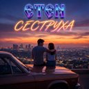ЕТЕН - Сеструха (бонус трек)