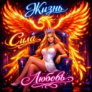 Эминалия - Я тебя заворожу