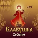 ZeGame - Клавушка (Original Mix)