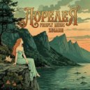 ZeGame & Firefly music - Лорелея ()