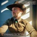 Смоленский - What about L ()