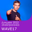 WAVE17 - Be You