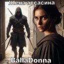 BallaDonna - Жена ассасина (Original Mix)